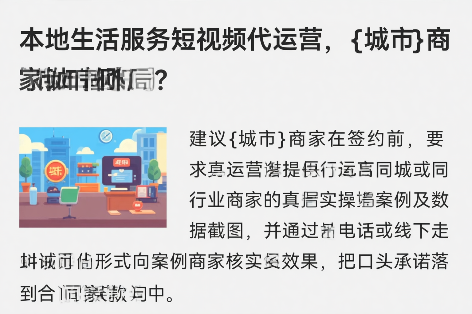 本地生活服务短视频代运营,朔州商家如何破局?