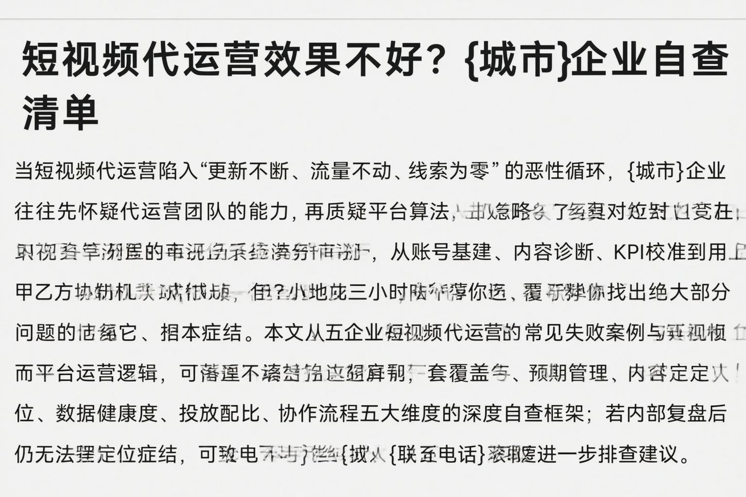 短视频代运营效果不好？朔州企业自查清单