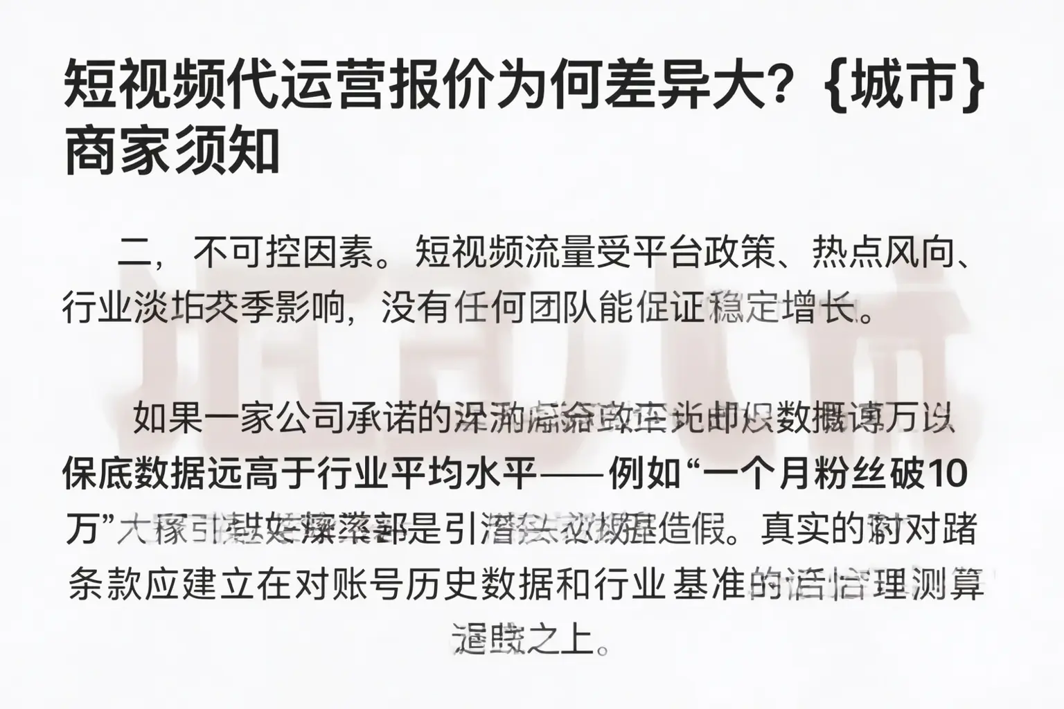 短视频代运营报价为何差异大?朔州商家须知
