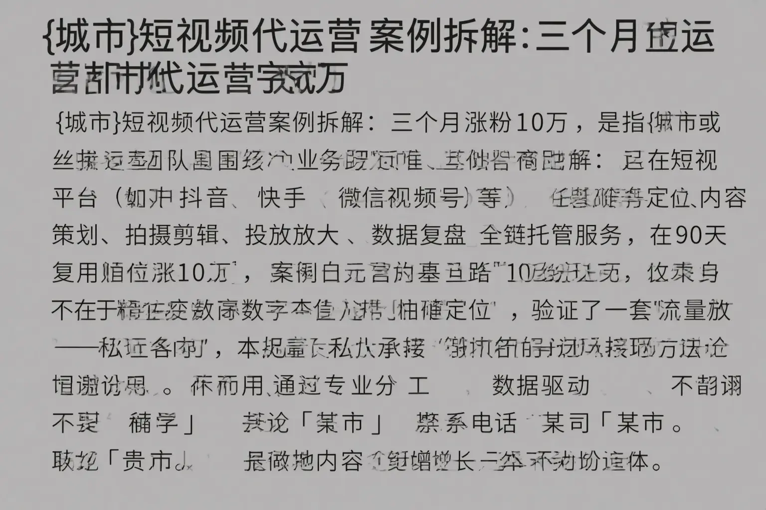 朔州短视频代运营案例拆解：三个月涨粉10万