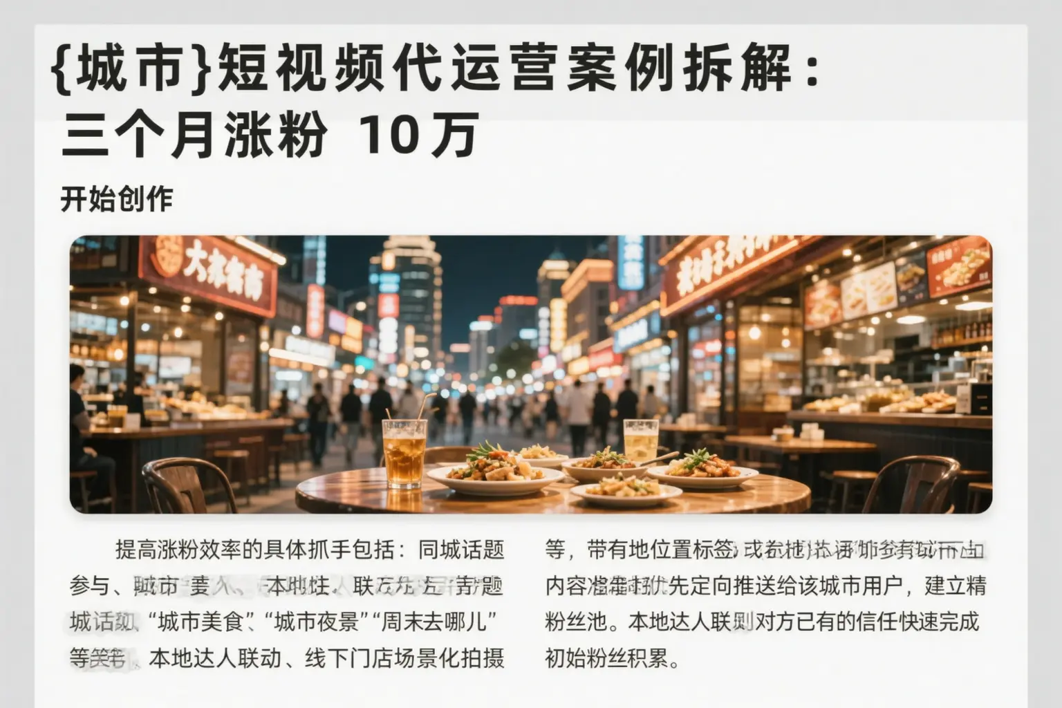 朔州短视频代运营案例拆解:三个月涨粉10万