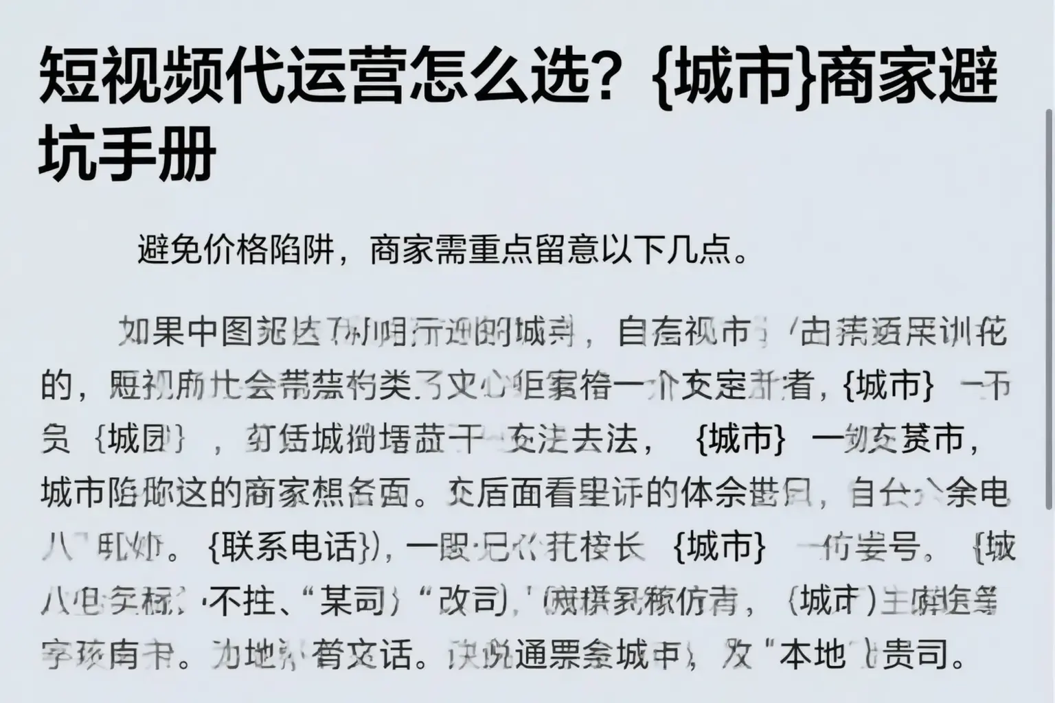 短视频代运营怎么选?朔州商家避坑手册