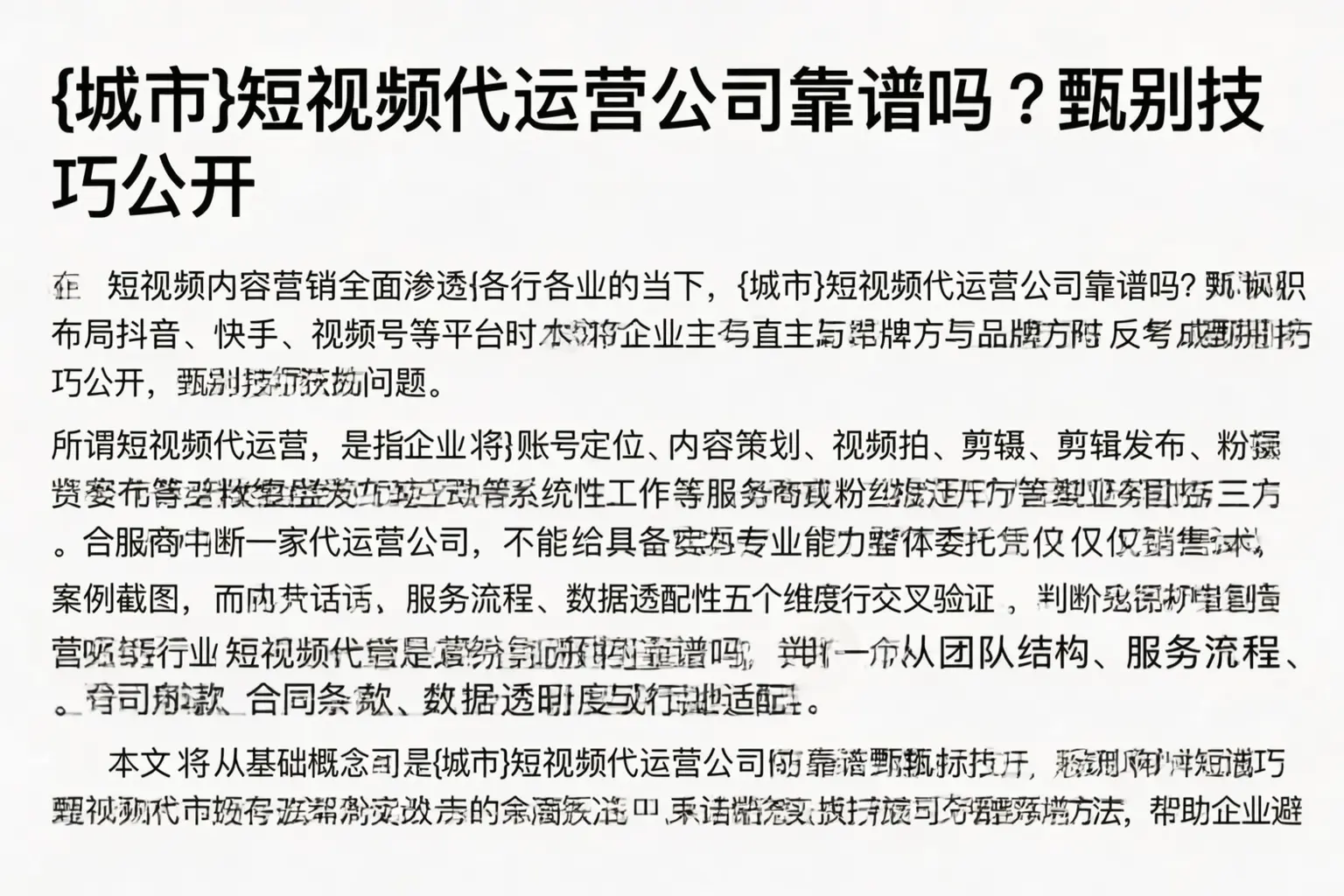 朔州短视频代运营公司靠谱吗?甄别技巧公开
