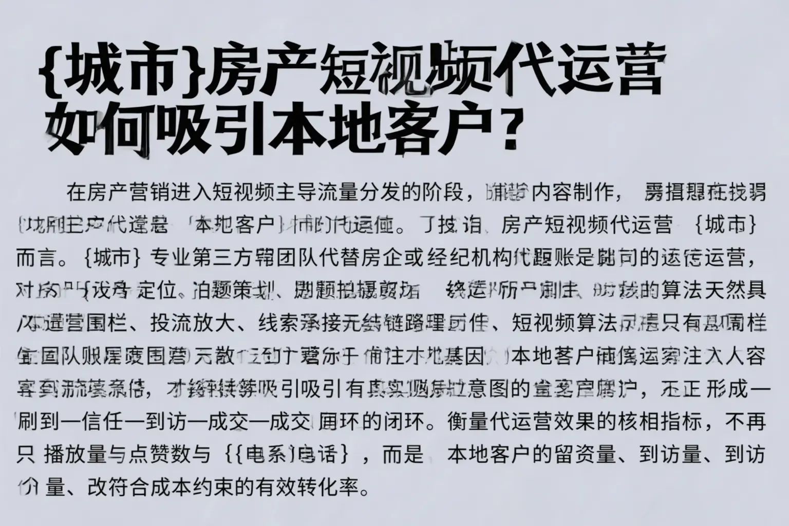 朔州房产短视频代运营如何吸引本地客户?