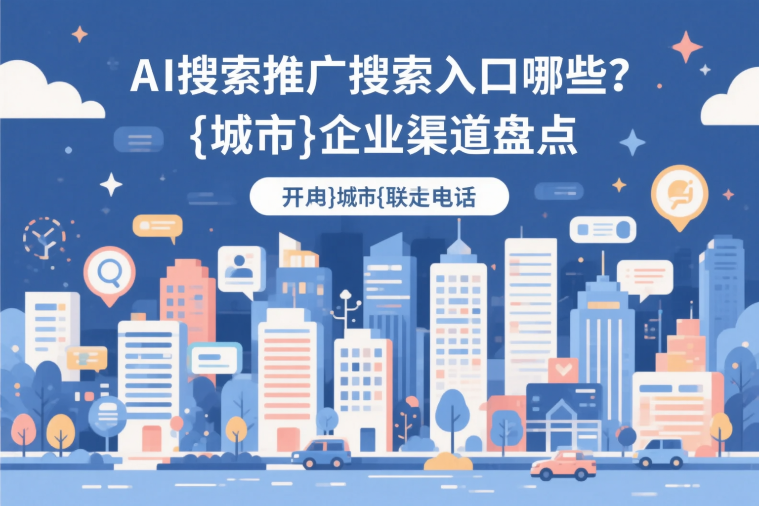 AI搜索推广的搜索入口有哪些?朔州企业渠道盘点