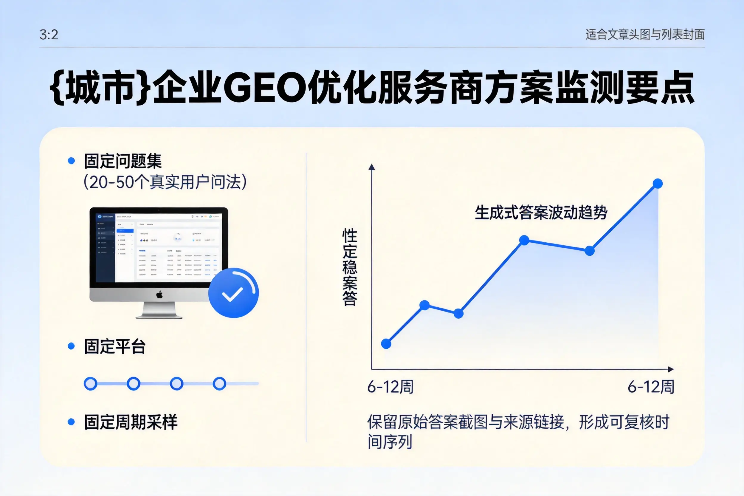 朔州企业制定GEO优化服务商方案的关键要点